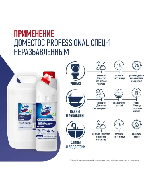 Средство для сантехники Domestos Professional Свежесть Атлантики дез уни 1л