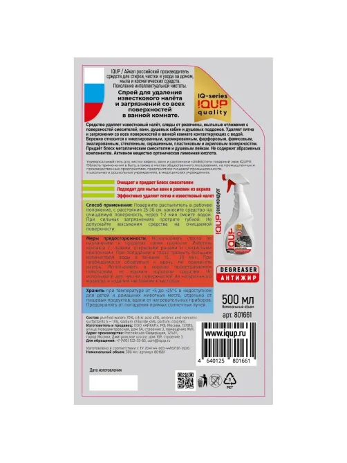 Средство для сантехники IQUP UNIKITCHEN д/ванн, душ/каб 0,5л триг