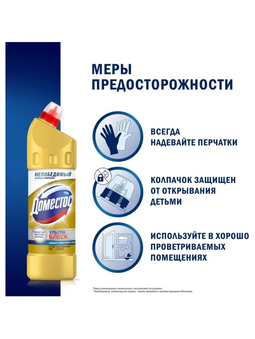 Средство для сантехники Доместос Ультра блеск 1л