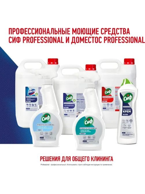 Средство для сантехники DOMESTOSСвежесть Атлантики/СПЕЦ-1 5 л