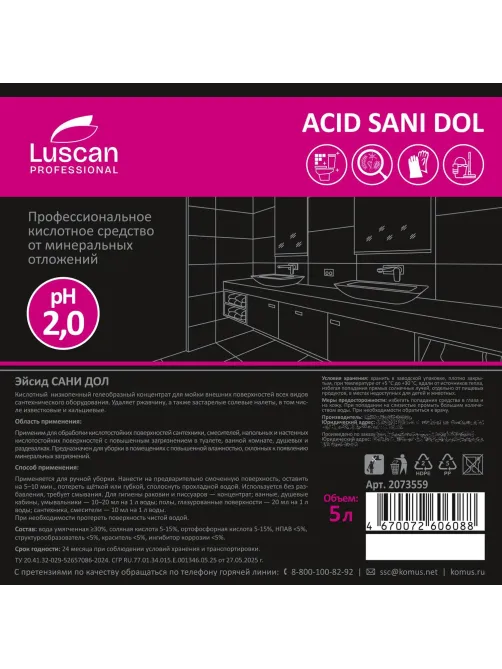 Профхим сантех кисл гель д/удален налет-ржавч Luscan Prof/Acid SANI Dol, 5л