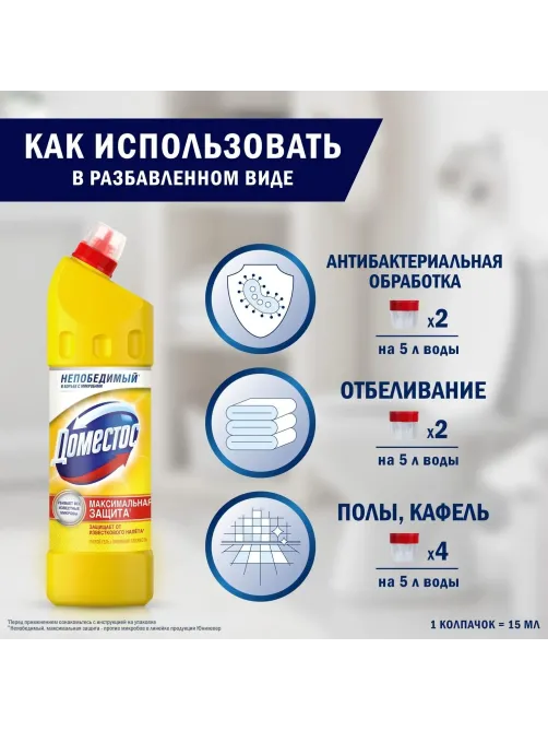 Средство для сантехники ДОМЕСТОС универсальное Лимонная свежесть 1л