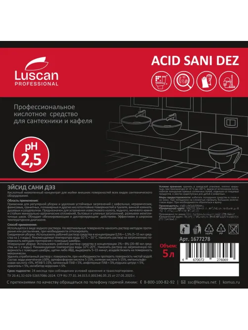 Профхим сантех кисл конц. д/комплекс уборки Luscan Prof/Acid SANI DEZ, 5л