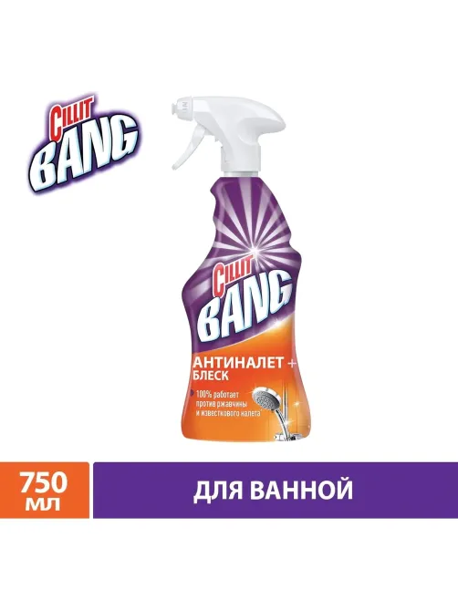 Средство для сантехники Универсальное CILLIT BANG с курком 750мл
