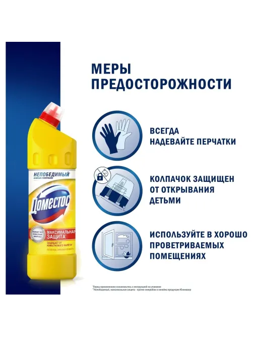 Средство для сантехники DOMESTOS универс. Лимон.свежесть 1л_1461970_Алрс