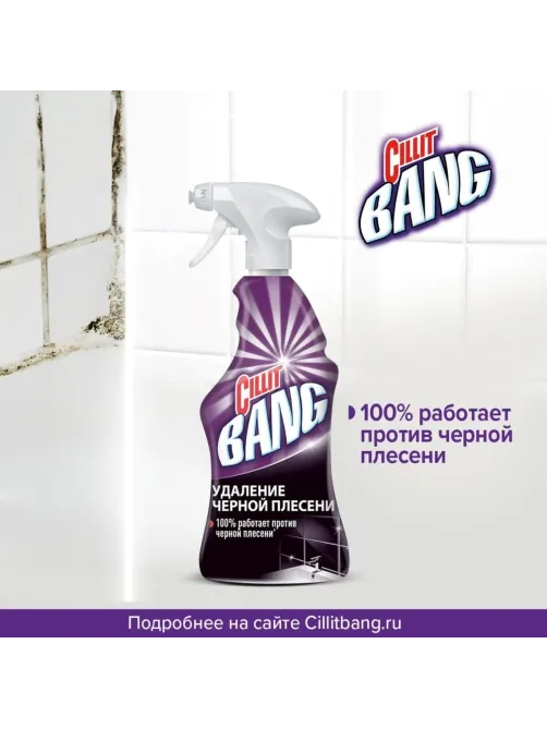 Средство для сантехники CILLIT BANG Черная Плесень 750мл (с курком)