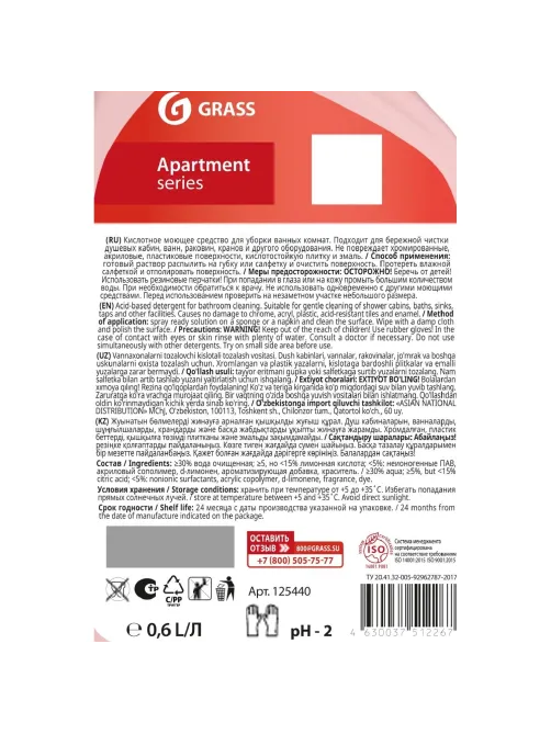 Профхим сантех сл/кисл д/акрил-метал Grass/Apartment Series A9, 0,6л