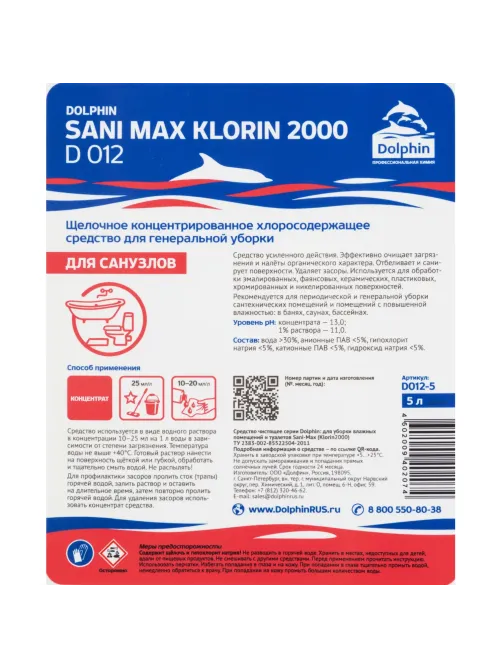 Профхим сантех щел конц. д/комплекс уборки Dolphin/SaniMax (Klor2000), 5л