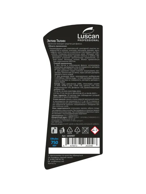 Профхим сантех щел гель с отбел/дез-эфф Luscan Prof/Active Тclean, 0,75л