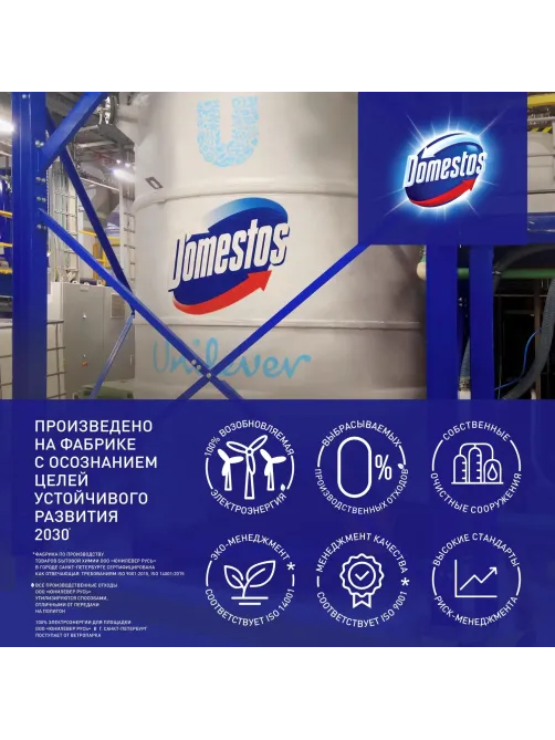 Средство для сантехники универсальное Доместос ЛИМОННАЯ СВЕЖЕСТЬ 1,5 л