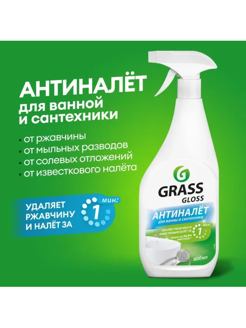 Средство для сантехники Grass Gloss Gel от налета и ржавч акр 0,6л_т/р
