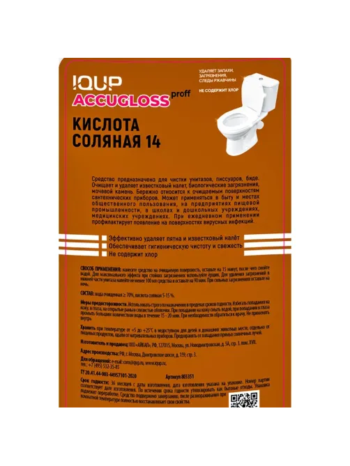 Кислота соляная 14 % Accugloss proff IQUP 1л