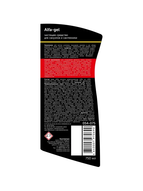 Профхим сантех кисл д/удален налета-ржавч Pro-Brite/ALFA GEL(054-075),0,75л