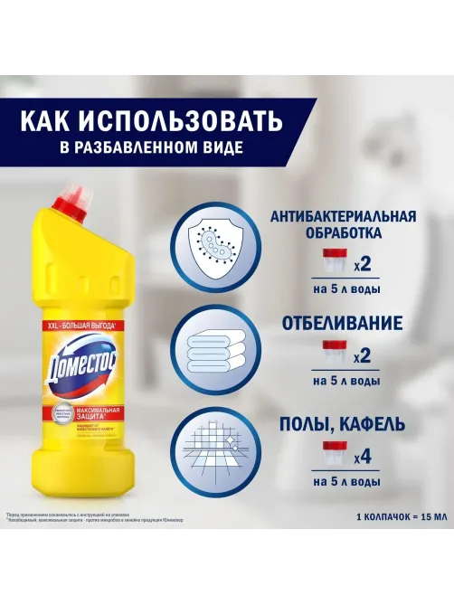 Средство для сантехники универсальное Доместос ЛИМОННАЯ СВЕЖЕСТЬ 1,5 л