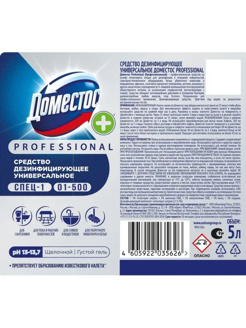Средство для сантехники DOMESTOSСвежесть Атлантики/СПЕЦ-1 5 л