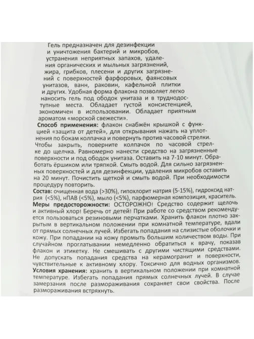 Средство для сантехники Luscan гель Актив с хлором 1 л, Морская свежесть