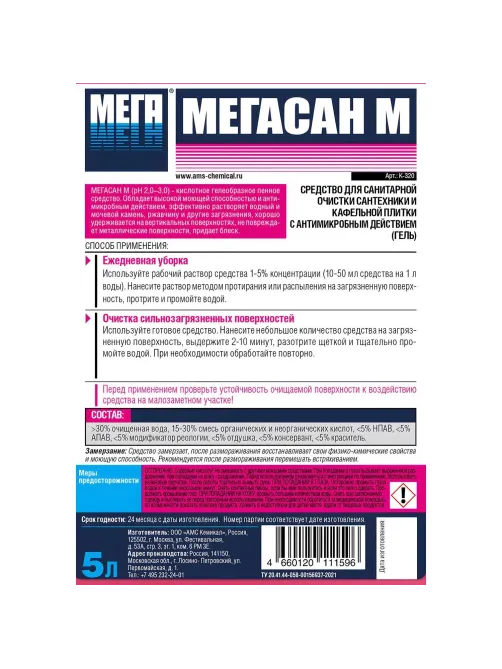 Профхим сантех кисл д/комплекс уборки и кафеля,с дез-эфф МЕГА/МЕГАСАН М, 5л