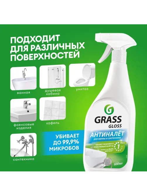 Средство для сантехники Grass Gloss Gel от налета и ржавч акр 0,6л_т/р