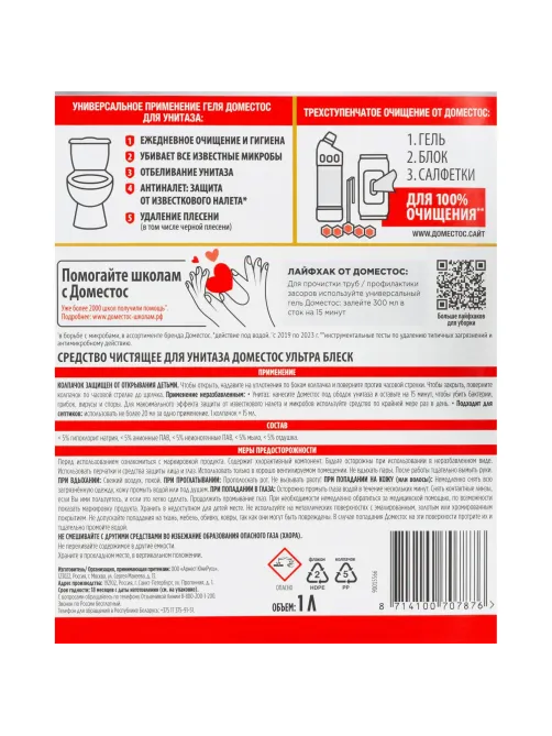 Средство для сантехники Доместос Ультра блеск 1л