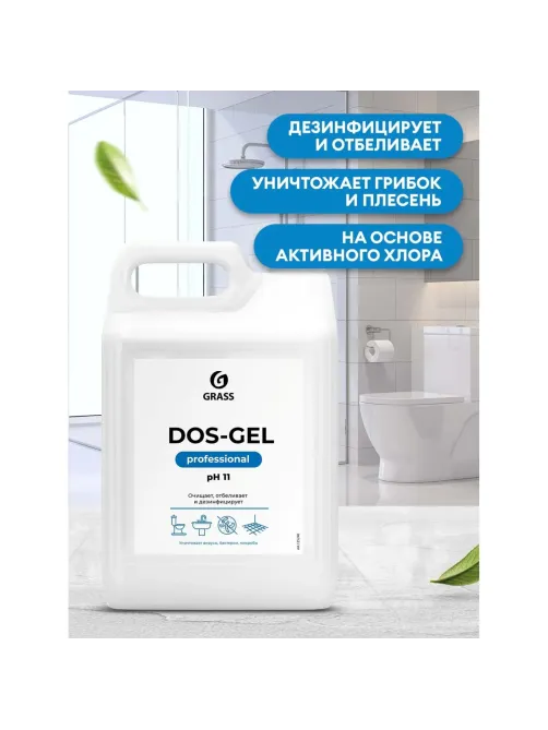 Профхим сантех щел гель с отбел/дез-эфф, с ХЛОР Grass/DOS GEL 5,3кг