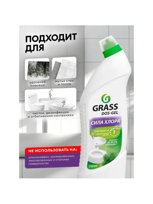 Средство для сантехники DOS GEL 750мл гель (дезинфекция, плесень, грибок)