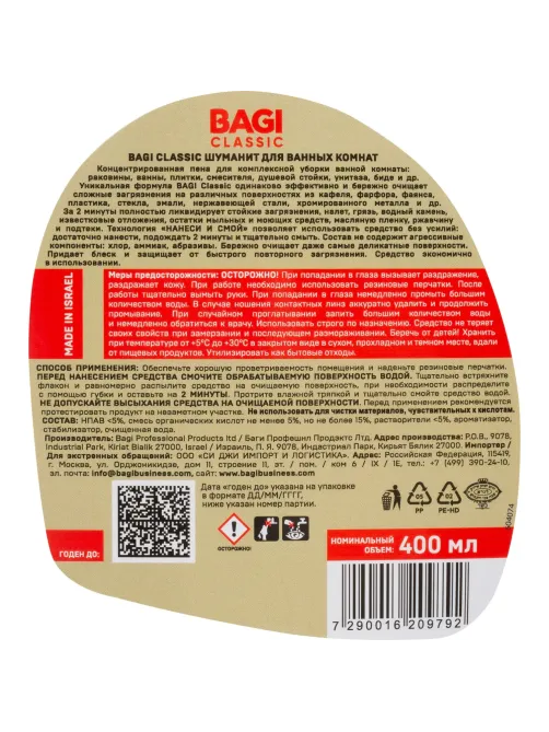 Средство для сантехники Bagi Classic ШУМАНИТ для ванных комнат 400мл