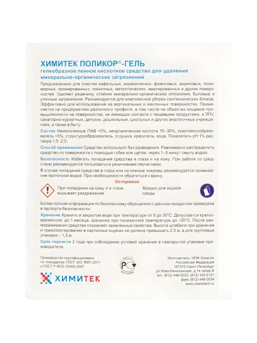 Профхим сантех кисл гель д/компл. уборки,с дез-эфф ХИМИТЕК/ПОЛИКОР-ГЕЛЬ,5л