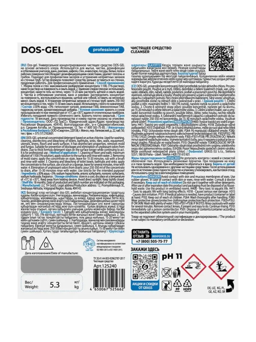 Профхим сантех щел гель с отбел/дез-эфф, с ХЛОР Grass/DOS GEL 5,3кг