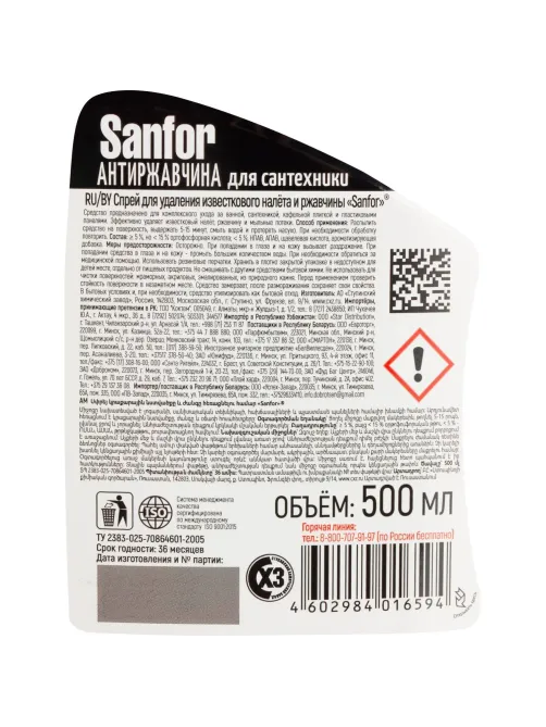 Средство для сантехники от налета и ржавчины SANFOR, 500мл триггер