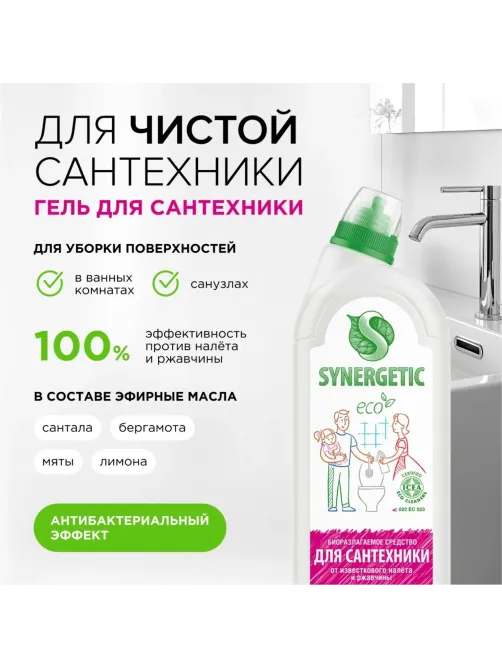 Средство для сантехники Synergetic 1л