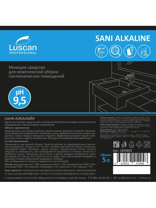 Профхим сантех щел д/уборки и сантехники Luscan Prof/Sani Alkaline, 5л