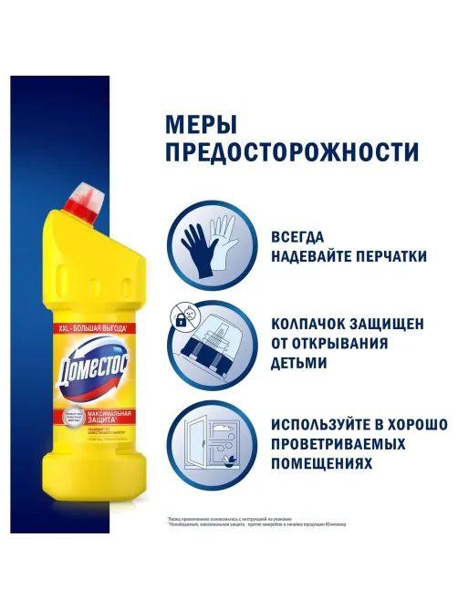 Средство для сантехники универсальное Доместос ЛИМОННАЯ СВЕЖЕСТЬ 1,5 л