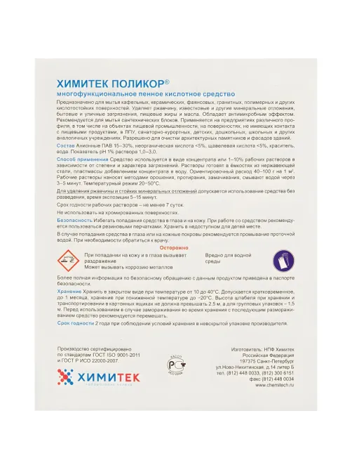 Профхим сантех кисл д/комплекс уборки и кафеля,с дез-эфф ХИМИТЕК/ПОЛИКОР,5л