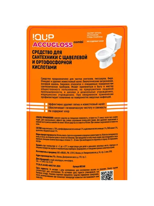Средство для сантехники Accugloss combi IQUP с щавел и ортофосф кислот 1л