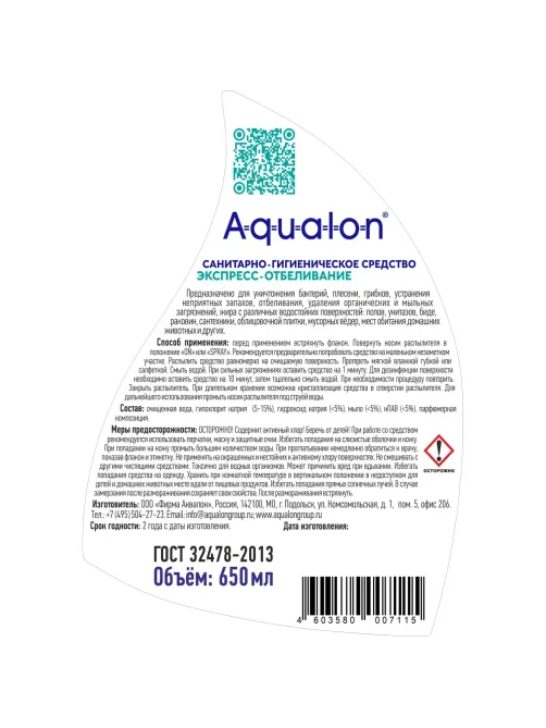 Средство для сантехники AQUALON Экспресс-отбеливание, с триггером 650 мл