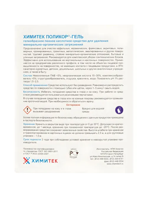 Профхим сантех кисл гель д/компл. уборки,с дез-эфф ХИМИТЕК/ПОЛИКОР-ГЕЛЬ,5л