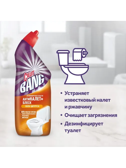 Средство для сантехники CILLIT BANG для туалета 450мл