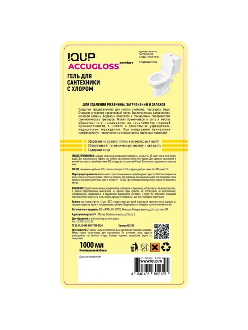 Средство для сантехники IQUP Accugloss комфорт гель с хлором 1л