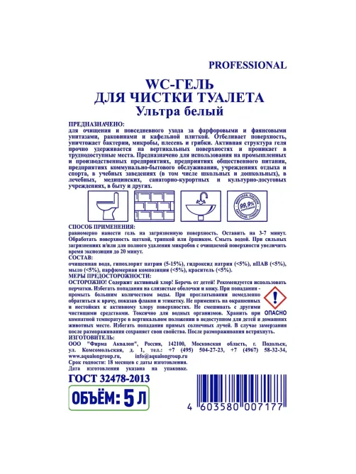 Средство для сантехники AQUALON WC-гель д/чистки туалета Ультра Белый,5л