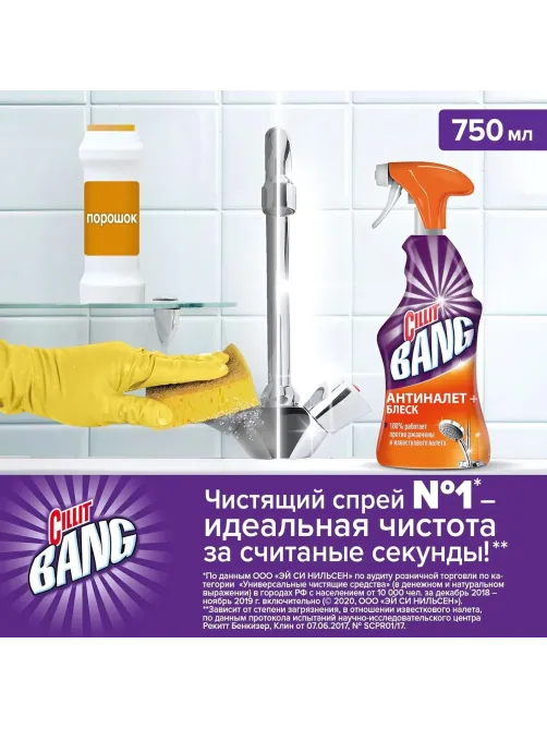 Средство для сантехники Универсальное CILLIT BANG с курком 750мл