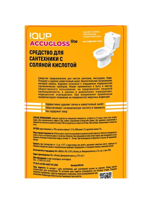 Средство для сантехники Accugloss lite IQUP с соляной кислотой 1л