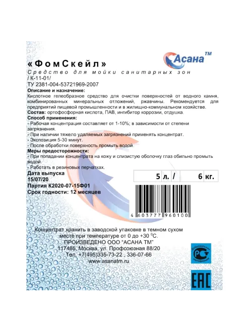 Профхим сантех кисл гель д/кмпл. Уборки Асана ТМ / ФомСкейл, 5л