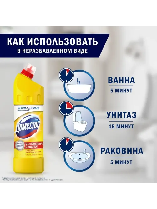 Средство для сантехники ДОМЕСТОС универсальное Лимонная свежесть 1л