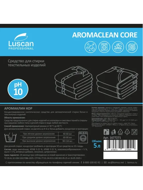 Профхим д/стирки гель универсальный Luscan Prof/Aromaclean Core, 5л