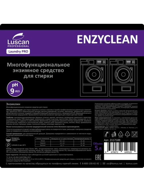Профхим д/стирки осн.нейтр ср-во д/бел-цв.тканей Luscan Prof/Enzyclean, 5л
