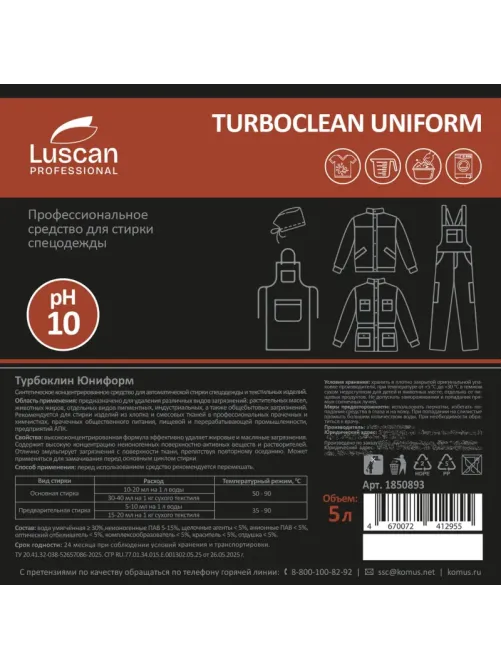 Профхим д/стирки жидк. д/рабочей одежды Luscan Prof/Turboclean Uniform, 5л