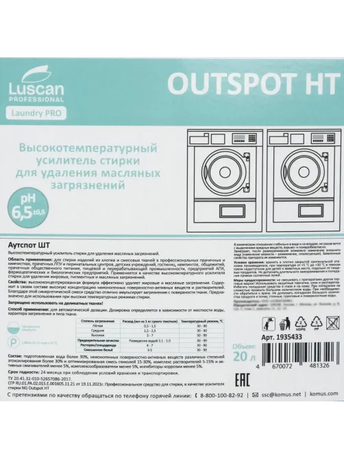 Профхим д/стирки усил-ль от жиров,масел,пигмента Luscan Prof/Outspot НТ,20л