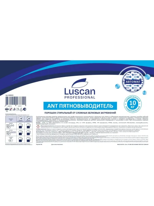 Профхим д/стирки порошок-пятновывод. белковых загрязн Luscan Prof/ANT, 10кг