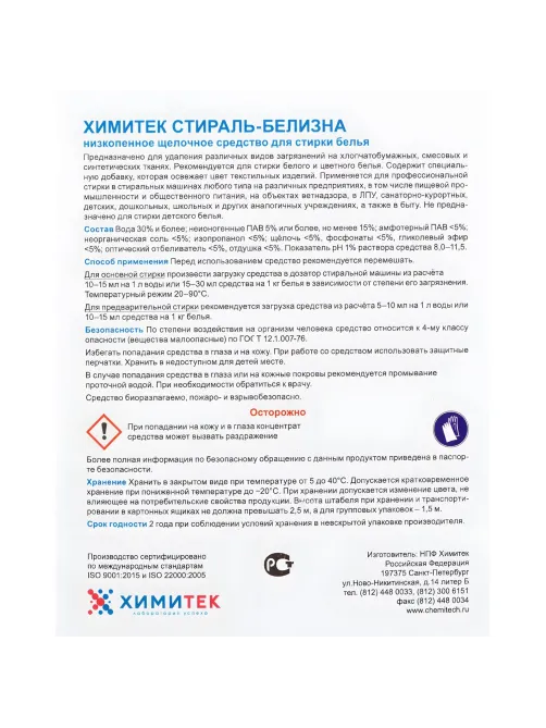 Профхим д/стирки жидк. д/белых-цвет.тканей ХИМИТЕК/СТИРАЛЬ-БЕЛИЗНА,5л