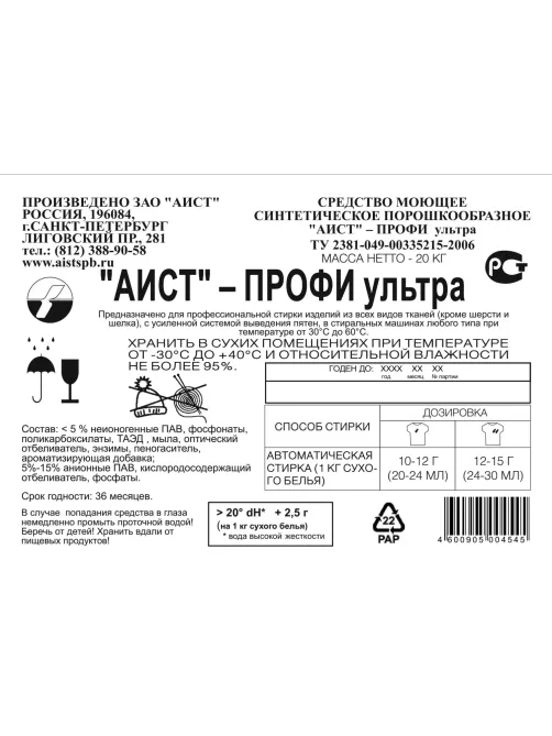 Профхим д/стирки порошок АИСТ/Профи ультра, 20кг